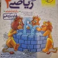 کتاب تست/ ریاضی دهم/ریاضی دهم خیلی سبز/ خیلی سبز