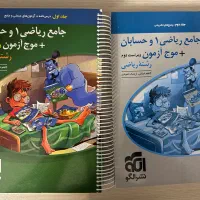 جامع ریاضی و حسابان نشرالگو سیمی شده چاپ ۱۴۰۵