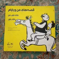 کتاب داستان کودکان