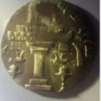 ساسانی|کلکسیون سکه، تمبر، اسکناس|بروجرد, |دیوار