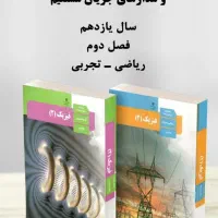 تدریس تخصصی فیزیک|خدمات آموزشی|مشهد, رضاشهر|دیوار