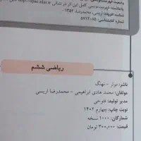 کتاب ریاضی پایه ی ششم نوین طلایی|کتاب و مجله آموزشی|رودسر, |دیوار