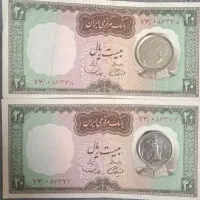 یک جفت بیست ریالی سوپر بانکی