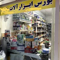 فروش کلی اجناس مغازه ابزار، شیر، لوله اتصالات