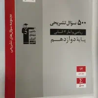 نهایی ریاضی انسانی