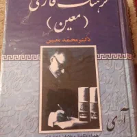 کتاب فرهنگ معین