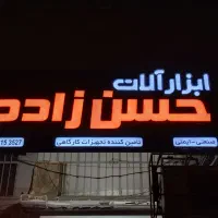 تابلوسازی ساخت و نصب و تعمیرات فوری ونصاب تابلو|خدمات پیشه و مهارت|اهواز, فاز ۲ پادادشهر|دیوار