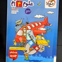 علوم چهارم خیلی سبز (نمایشگاه کتاب و نوشت افزار )