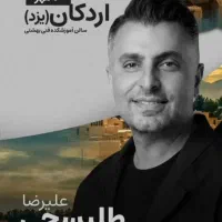 بلیط کنسرت علیرضا طلیسچی اردکان
