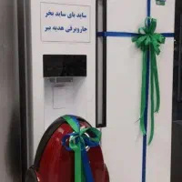 ساید بخر جارو برقی هدیه بگیر|یخچال و فریزر|مهاباد (آذربایجان غربی), |دیوار