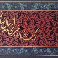 تابلو کالیگرافی با طرح فرش ایرانی