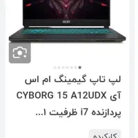 لپ تاپ گیمینگ و رندرینگ msi cyborg 15 A12UDX|رایانه همراه|تهران, شهرک دریا|دیوار