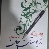 کتاب از بوستان جان