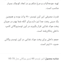 توستر  ووگاتی  60  لیتری   مدل  vE-75|اجاق گاز و لوازم برقی پختوپز|یاسوج, |دیوار