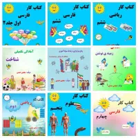 کتاب کار های کودکان کم توان ذهنی،کودکان استثنایی|کتاب و مجله آموزشی|نظرآباد, شهرک فرهنگیان|دیوار