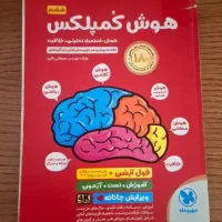 کتاب هوش کمپلکس