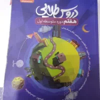 کمک درسی جامع همه دروس هفتم