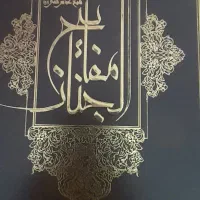 مفاتیح