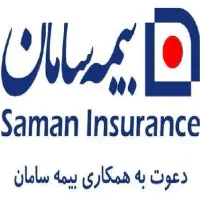فراخوان جذب نیرو و دعوت به همکاری شرکت بیمه سامان