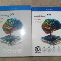 کتاب جامع زیست شناسی نشرالگو دوجلدی