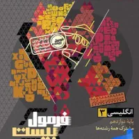 حراج کتاب های کمک درسی ، تک موندن به قیمت پایین