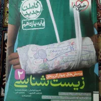 کتاب کنکور وکمک درسی زیست شناسی 2 خیلی سبز