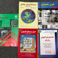 کتاب علوم کامپیوتر و هوش مصنوعی