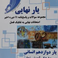 یار نهایی