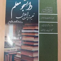 کتاب کنکور اختصاصی فرهنگیان