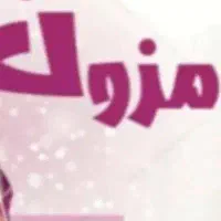 مزون طراحی لباس ودوخت