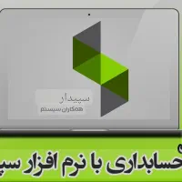 اموزش سپیدار