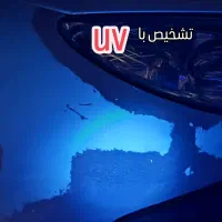تشخیص رنگ واصالت خودرو ایران۱۲‌‌بلوار معلم|خدمات موتور و ماشین|مشهد, شریف|دیوار