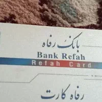 کارت بانکی پیدا شده