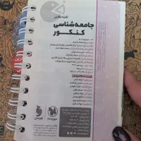 کتابنامه جامعه شناسی جامع مهروماه و لقمه طلایی|کتاب و مجله آموزشی|تهران, فدک|دیوار
