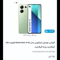 redmi note13|موبایل|تهران, مدائن|دیوار