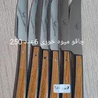 تبر زنجان .چاقو میوه خوری