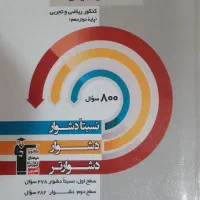 کتاب سه سطحی قلمچی پایه و دوازدهم (۲ جلد)|کتاب و مجله آموزشی|تهران, شهرک پرواز|دیوار
