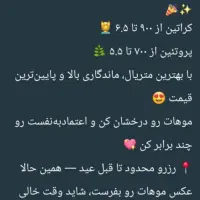 تخفیف کراتین،پروتئین تراپی مو(فقط یک هفته)