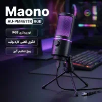 میکروفون استودیویی مائونو مدلAU-PM461TR RGBزیرقیمت