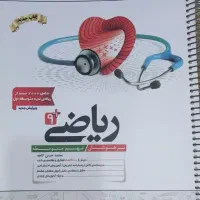 کتاب تست ریاضی +9 نهم تیزهوشان