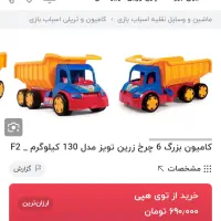 کامیون اسباب بازی