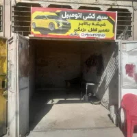 به یک شاگرد نیازمندیم|استخدام صنعتی، فنی، مهندسی|زابل, |دیوار