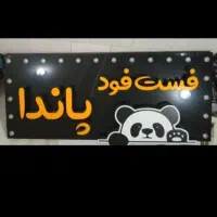 تابلو فست فودی آماده چلنیوم سفارشی در حد نونو...