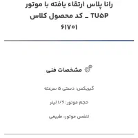 حواله ماشین رانا