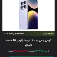 نوت ۱۴پرو 4g