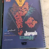 کتاب فرمول بیست پایه دهم