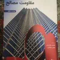 کتاب مقاومت مصالح بیر جانسون ویرایش هفتم|کتاب و مجله آموزشی|تهران, سعادت‌آباد|دیوار