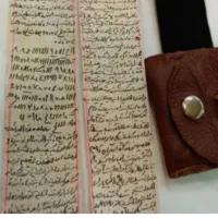 حرز امام جواد