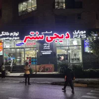 جذب فروشنده حرفه ای موبایل خانم و آقا