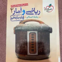 کتاب خیلی سبز ریاضی و امار یازدهم